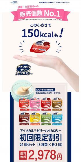 Isocal Jelly High Calorie LP design (Cheese, yogurt, dairy products / Multi-color type / Health and Wellness) PC version