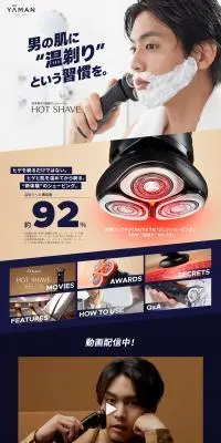 温剃りシェーバーHOT SHAVEのLPデザイン（美容・健康機器／ピンク系／爽やか系）PC版