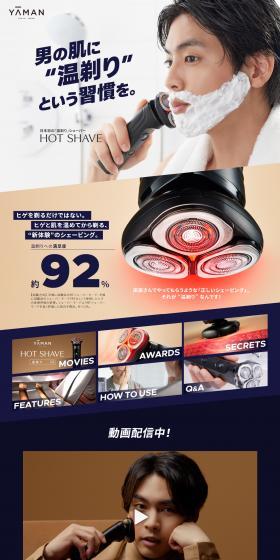 温剃りシェーバーHOT SHAVEのLPデザイン（美容・健康機器／ピンク系／爽やか系）PC版