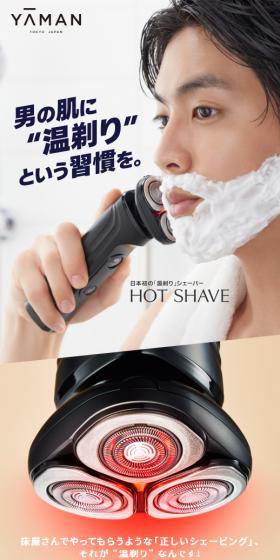 温剃りシェーバーHOT SHAVEのLPデザイン（美容・健康機器／ピンク系／爽やか系）スマホ版