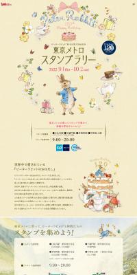 Peter Rabbit(TM) Picture Book 120th Anniversary Tokyo Metro Stamp Rally LP design (Events, Campaigns, Experiences / Beige tones / Cute style) PC version
