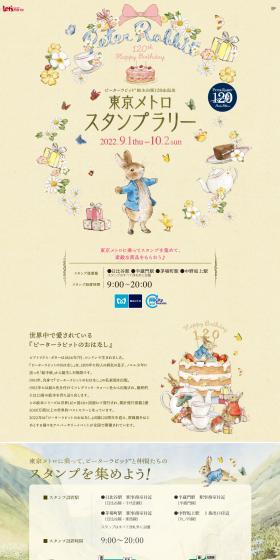 Peter Rabbit(TM) Picture Book 120th Anniversary Tokyo Metro Stamp Rally LP design (Events, Campaigns, Experiences / Beige tones / Cute style) PC version