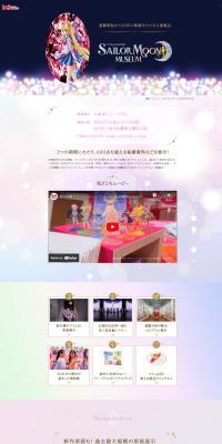 Bishōjo Senshi Sailor Moon Museum LP design (Events, Campaigns, Experiences / Purples / Cute style) PC version