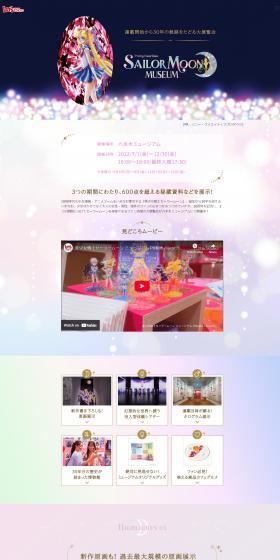 Bishōjo Senshi Sailor Moon Museum LP design (Events, Campaigns, Experiences / Purples / Cute style) PC version