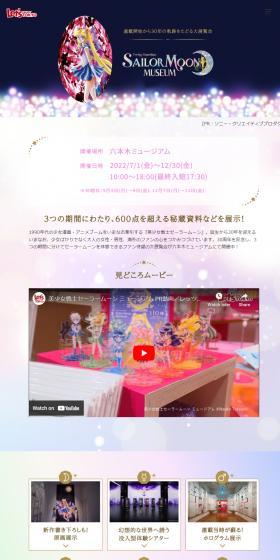 美少女戦士セーラームーンミュージアムのLPデザイン（イベント・キャンペーン・体験／パープル系／かわいい系）スマホ版