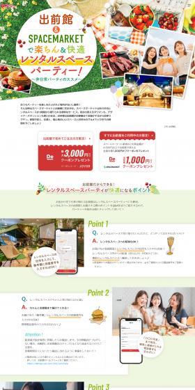 Convenient and comfortable rental space party with Demaekan & SPACEMARKET LP design (Events, Campaigns, Experiences / Multi-color type / Lively type) PC version
