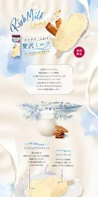 リッチミルク クランチのLPデザイン（洋菓子／ホワイト系／キレイ系）PC版