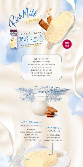 Rich Milk Crunch LP design (Western confectionery / White-based / Refined style) PC version
