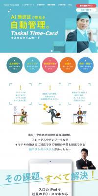 タスカル　タイムカードのLPデザイン（デザイン・アプリ・システム／ブルー系／信頼・安心系）スマホ版