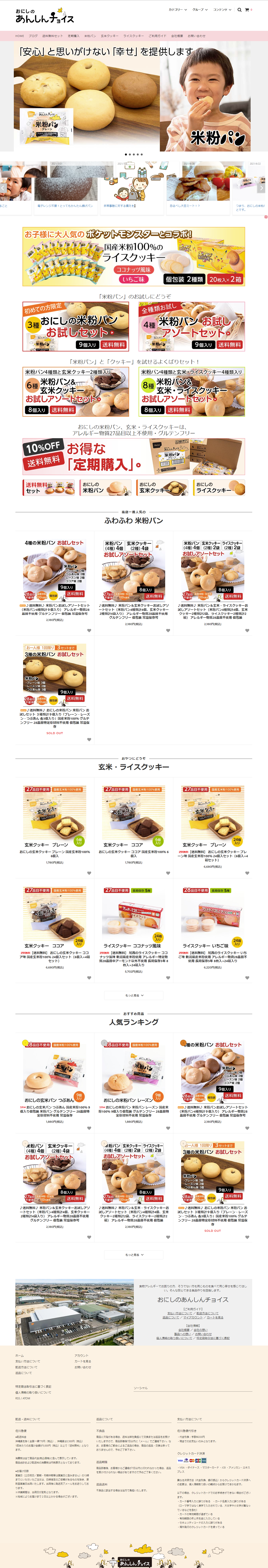 おにしのあんしんチョイスのLPデザイン（米・雑穀・シリアル／ピンク系／信頼・安心系）PC版