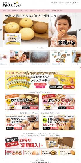 おにしのあんしんチョイスのLPデザイン（米・雑穀・シリアル／ピンク系／信頼・安心系）スマホ版