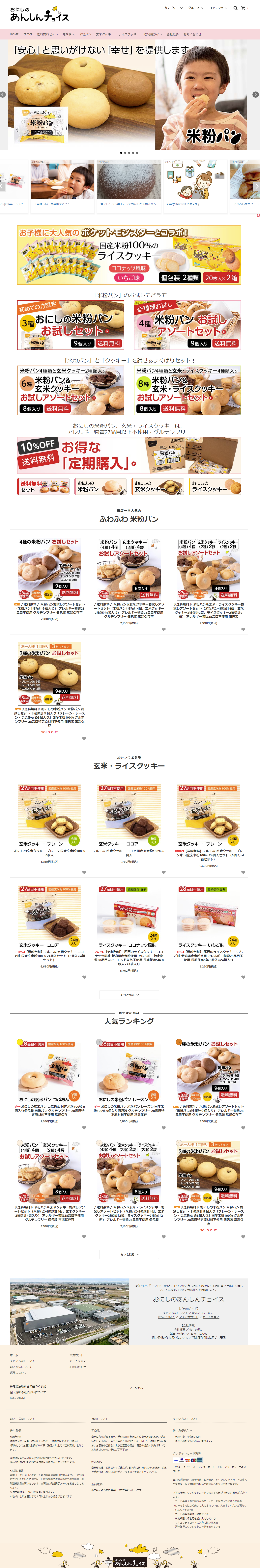 おにしのあんしんチョイスのLPデザイン（米・雑穀・シリアル／ピンク系／信頼・安心系）スマホ版