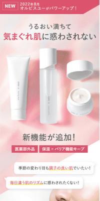 Orbis U 7-Day Trial Set LP design (Skincare, Bodycare, Haircare / Pink shades / Refined style) PC version