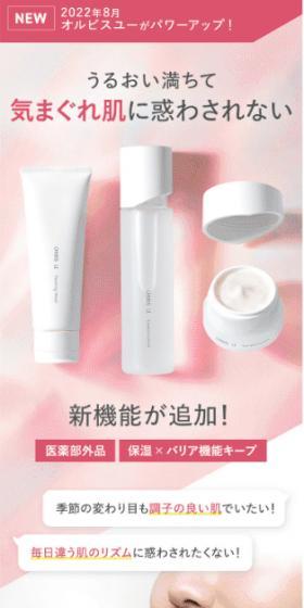 Orbis U 7-Day Trial Set LP design (Skincare, Bodycare, Haircare / Pink shades / Refined style) PC version