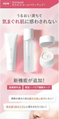 オルビスユー7日間体験セットのLPデザイン（スキンケア・ボディケア・ヘアケア／ピンク系／キレイ系）スマホ版