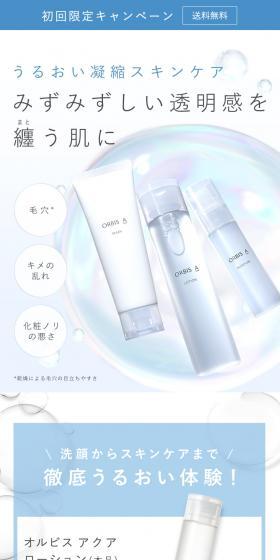 Orbis Aqua Deluxe Trial Set LP design (Skincare, Bodycare, Haircare / Shades of blue / Refined style) PC version