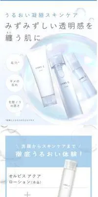 オルビス　アクア　贅沢体験セットのLPデザイン（スキンケア・ボディケア・ヘアケア／ブルー系／キレイ系）スマホ版