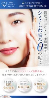 Beautiful Skin Treatment LP design (este / Multi-color type / Refined style) PC version