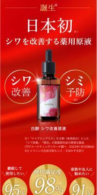 Hakko Wrinkle Improvement Concentrate LP design (Cosmetics, makeup, and contact lenses / Red tones / Refined style) PC version