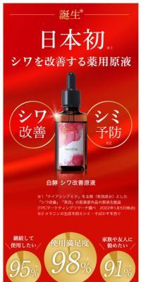 白酵シワ改善原液のLPデザイン（コスメ・化粧品・コンタクトレンズ／レッド系／キレイ系）スマホ版