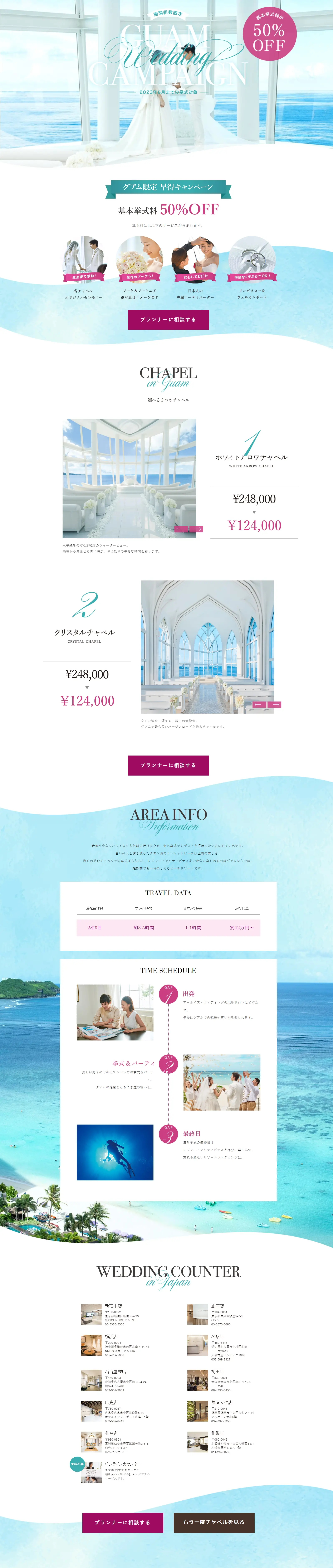 アールイズ・ウエディング グアム限定早特キャンペーンのLPデザイン（結婚式・ウエディング／ブラウン系／シンプル系）PC版
