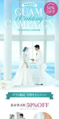 アールイズ・ウエディング グアム限定早特キャンペーンのLPデザイン（結婚式・ウエディング／ブラウン系／シンプル系）スマホ版