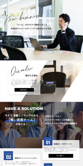 営業代行のLPデザイン（レンタル・代行・アウトソース／ブルー系／信頼・安心系）スマホ版