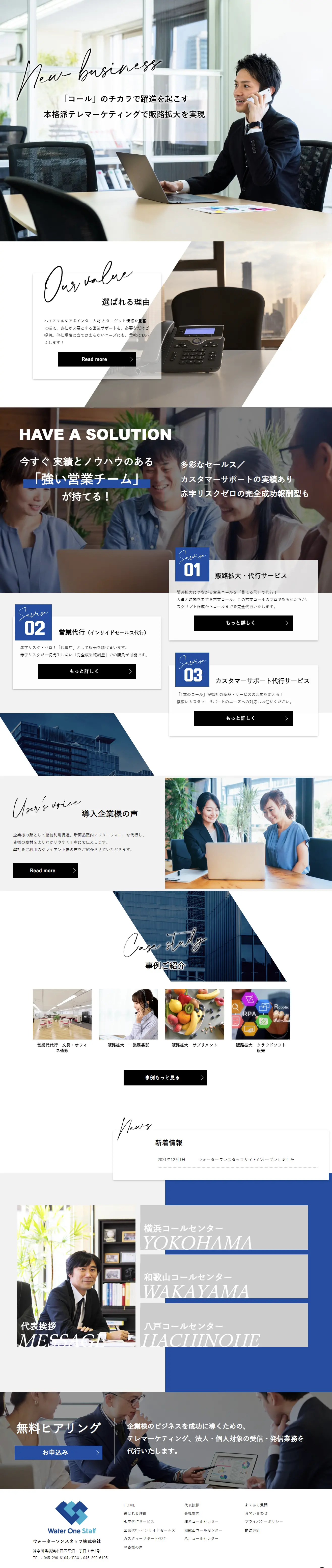 営業代行のLPデザイン（レンタル・代行・アウトソース／ブルー系／信頼・安心系）スマホ版