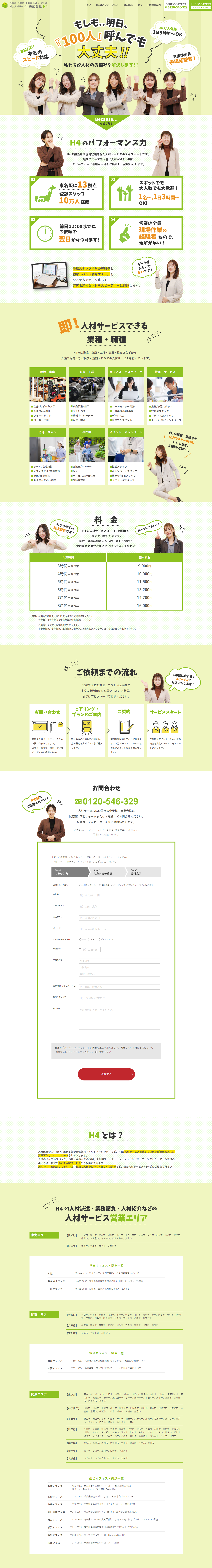 General Human Resources Service LP design (Part-time hiring / Green tones / Trust and Safety) PC version