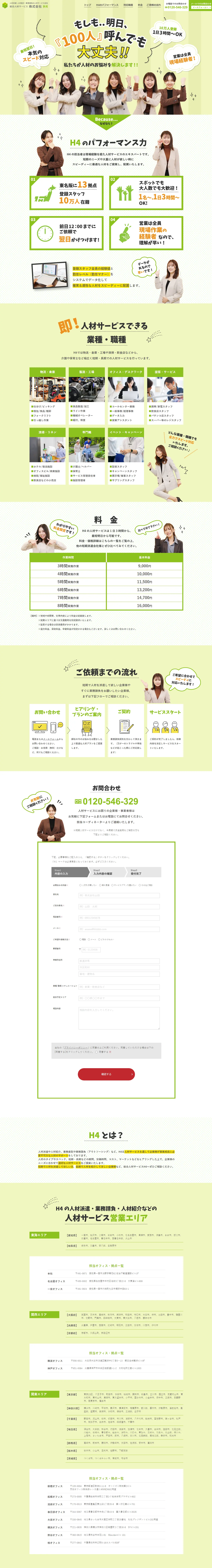 総合人材サービスのLPデザイン（アルバイト採用／グリーン系／信頼・安心系）PC版
