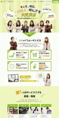 総合人材サービスのLPデザイン（アルバイト採用／グリーン系／信頼・安心系）スマホ版