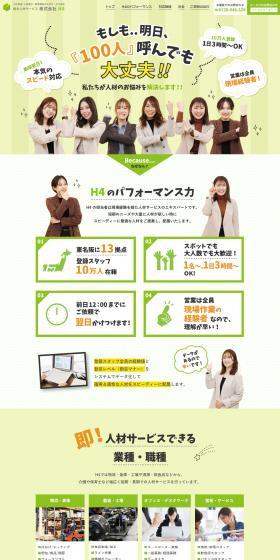 総合人材サービスのLPデザイン（アルバイト採用／グリーン系／信頼・安心系）スマホ版