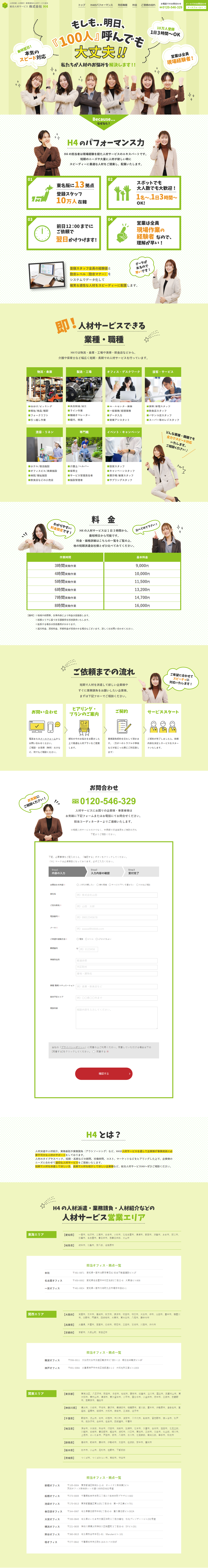 General Human Resources Service LP design (Part-time hiring / Green tones / Trust and Safety) Mobile version