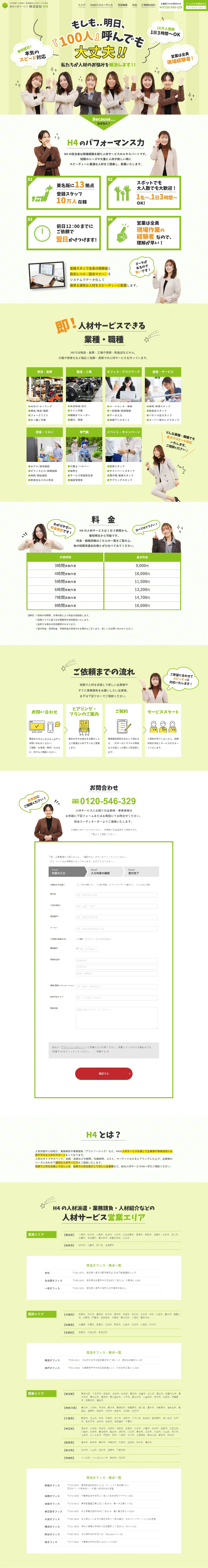 総合人材サービスのLPデザイン（アルバイト採用／グリーン系／信頼・安心系）スマホ版