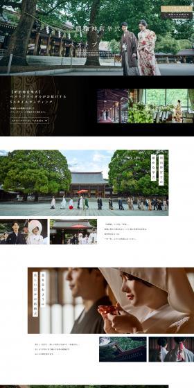 Meiji Jingu Wedding Ceremony LP design (Wedding / Black-colored / Japanese style) PC version
