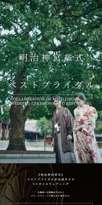 明治神宮挙式のLPデザイン（結婚式・ウエディング／ブラック系／和風系）スマホ版