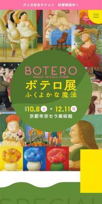 ボテロ展のLPデザイン（イベント・キャンペーン・ギフト／グリーン系／かわいい系）スマホ版