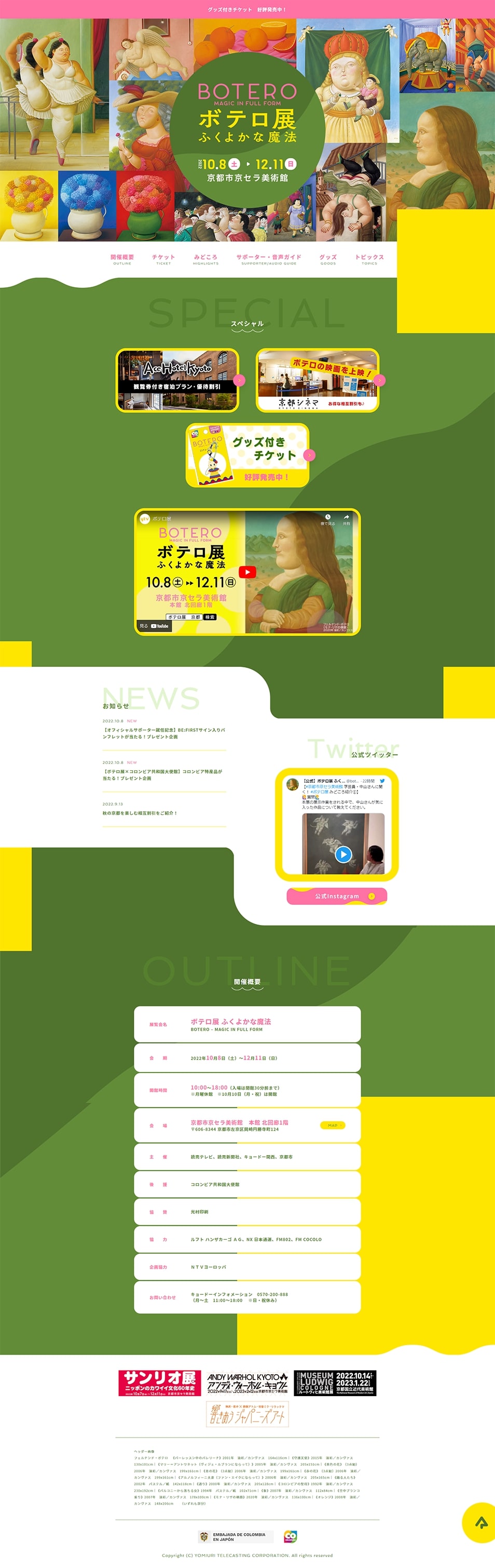 ボテロ展のLPデザイン（イベント・キャンペーン・ギフト／グリーン系／かわいい系）PC版