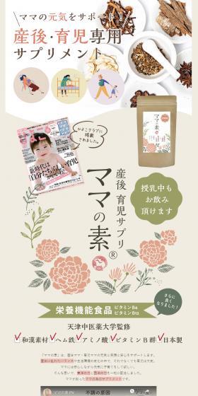 Postpartum Parenting Supplement Mama no Moto LP design (Beauty foods, beauty drinks, and supplements / Beige tones / Simple) PC version