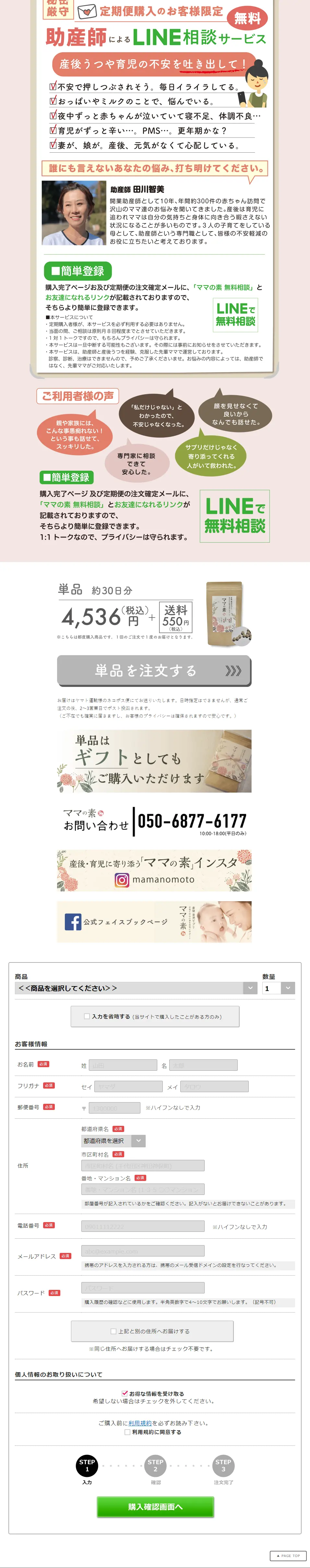 産後育児サプリ ママの素のLPデザイン（美容食品・美容ドリンク・サプリメント／ベージュ系／シンプル系）PC版