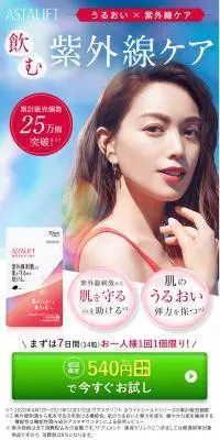 アスタリストサプリメント ホワイトシールドのLPデザイン（スキンケア・ボディケア・ヘアケア／カラフル系／清潔系）PC版