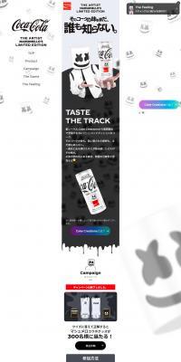 Coke Creations　DJ マシュメロ エディションのLPデザイン（水・ソフトドリンク／ホワイト系／スタイリッシュ系）PC版