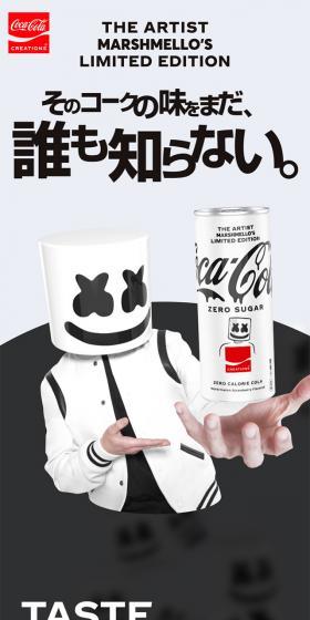 Coke Creations　DJ マシュメロ エディションのLPデザイン（水・ソフトドリンク／ホワイト系／スタイリッシュ系）スマホ版