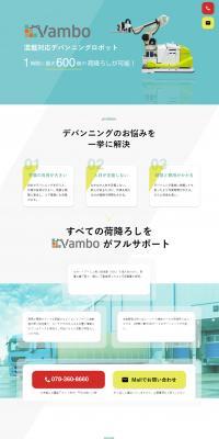 Vambo デバンニングロボットのLPデザイン（企業・会社・お店／ブルー系／信頼・安心系）スマホ版