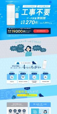Broad WiMAXのLPデザイン（通信・ネットワーク機器／ブルー系／スタイリッシュ系）スマホ版