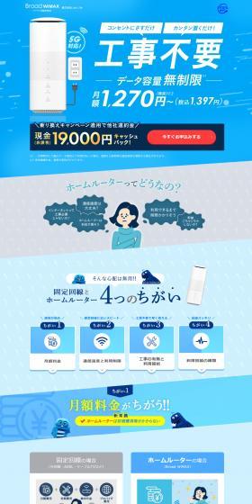 Broad WiMAXのLPデザイン(通信・ネットワーク機器/ブルー系/スタイリッシュ系)スマホ版