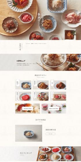 e-Tsukemono Shop LP design (Kimchi, pickles, and pickled plums / White-based / Health and Wellness) PC version