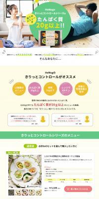 HeMog LP design (Prepared foods, dishes, and cuisine / Multi-color type / Health and Wellness) PC version