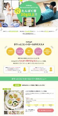HeMogのLPデザイン（惣菜・おかず・料理／カラフル系／健康・癒し系）スマホ版