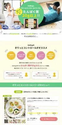 HeMogのLPデザイン（惣菜・おかず・料理／カラフル系／健康・癒し系）スマホ版